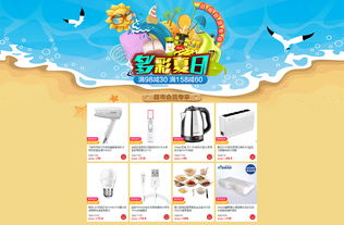 多彩夏日 日用百貨專場(chǎng) 全場(chǎng)滿減 天貓超市活動(dòng)會(huì)場(chǎng)頁(yè)頭頁(yè)面